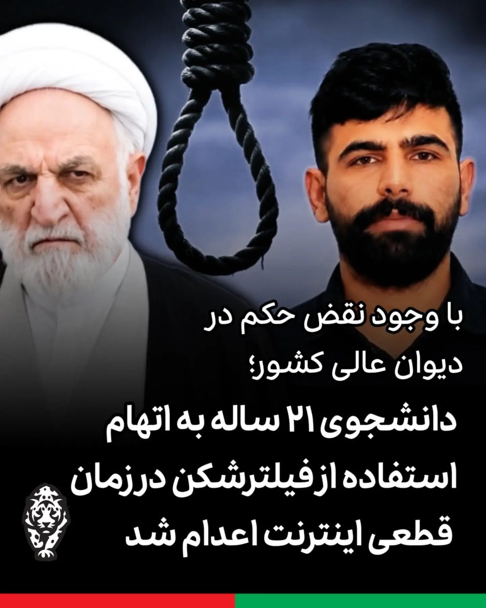 MFshfshh71601's tweet photo. نام : #امید_بهزاد 
جرم:استفاده از فیلترشکن در زمان قطعی اینترنت
💔اعدام شد💔
ریدم به سر در سازمان ملل
لعنت بر جمهوری ننگین عسلامی 
به وقت ا.نتقام ، مادر کسی رو که بگه بهتون رحم کنیم رو شخصا م.یگام. 😡
#ننگ_بر_سه_فاسد_ملا_چپی_مجاهد 
#ننگ_بر_جمهوری_اسلامی_و_مزدورانش 
#ننگ_بر_سازمان_ملل