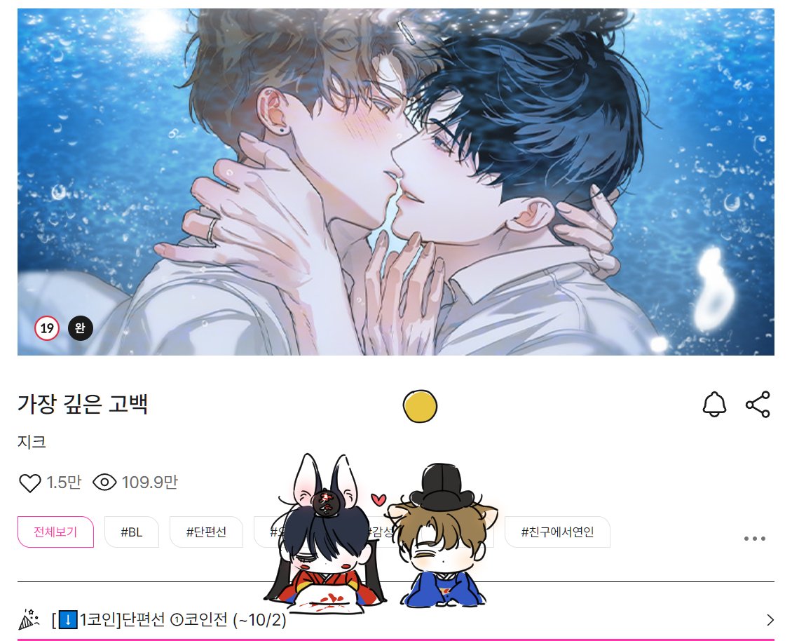 _zpckq's tweet photo. <가장깊은고백>이 10.02일까지 1코인 이벤트를 진행중입니다!
맞짝사랑 삽질 소꿉친구 보고 가세요~ ^^// 
 https://t.co/ZI0kiilMrV https://t.co/f7ustruxPc