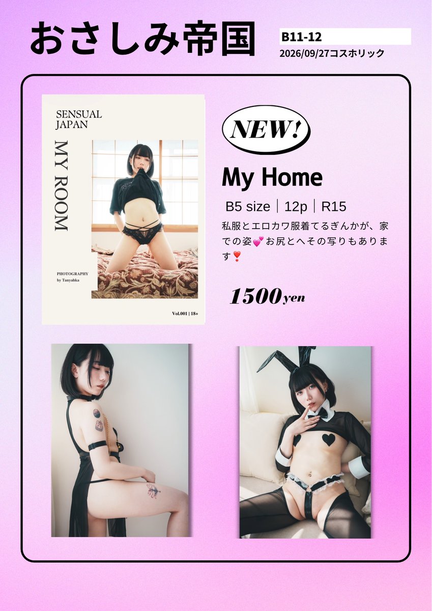 0343_0343's tweet photo. #コスホリック45 お品書き
9/27(日) B11-12 【おさしみ帝国】

銀華さん(@ginka_model)に来てもらいます！
今回はみんな大好きア〇バで露出してもらいました。

新刊セットはお着替え盗撮動画が付いてくるよ！
銀華さん作成の写真集もあるので、是非遊びに来てね！

#CH45 https://t.co/k3hRyMHGkX