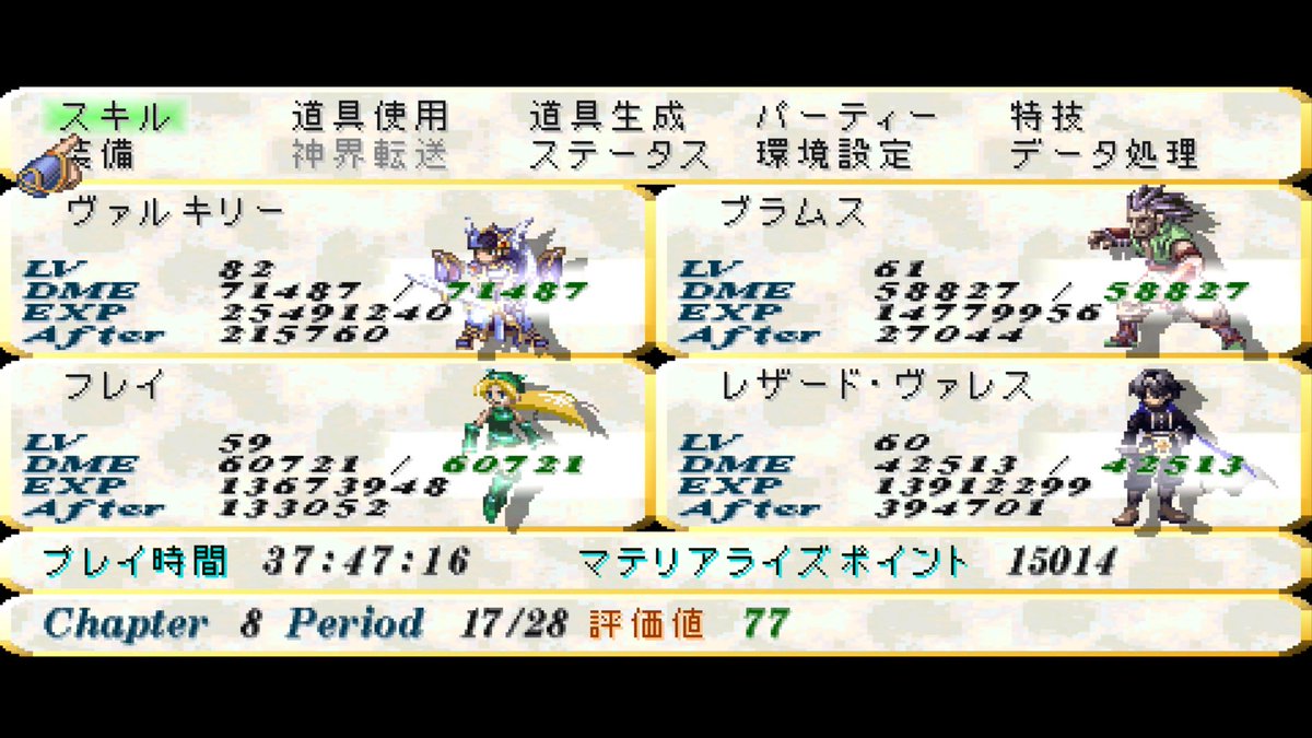 Soma_RN's tweet photo. ヴァルキリープロファイル レナス クリアした👏🏼
すんげー懐かしかった☺️✨ https://t.co/9VwSkw7T4B