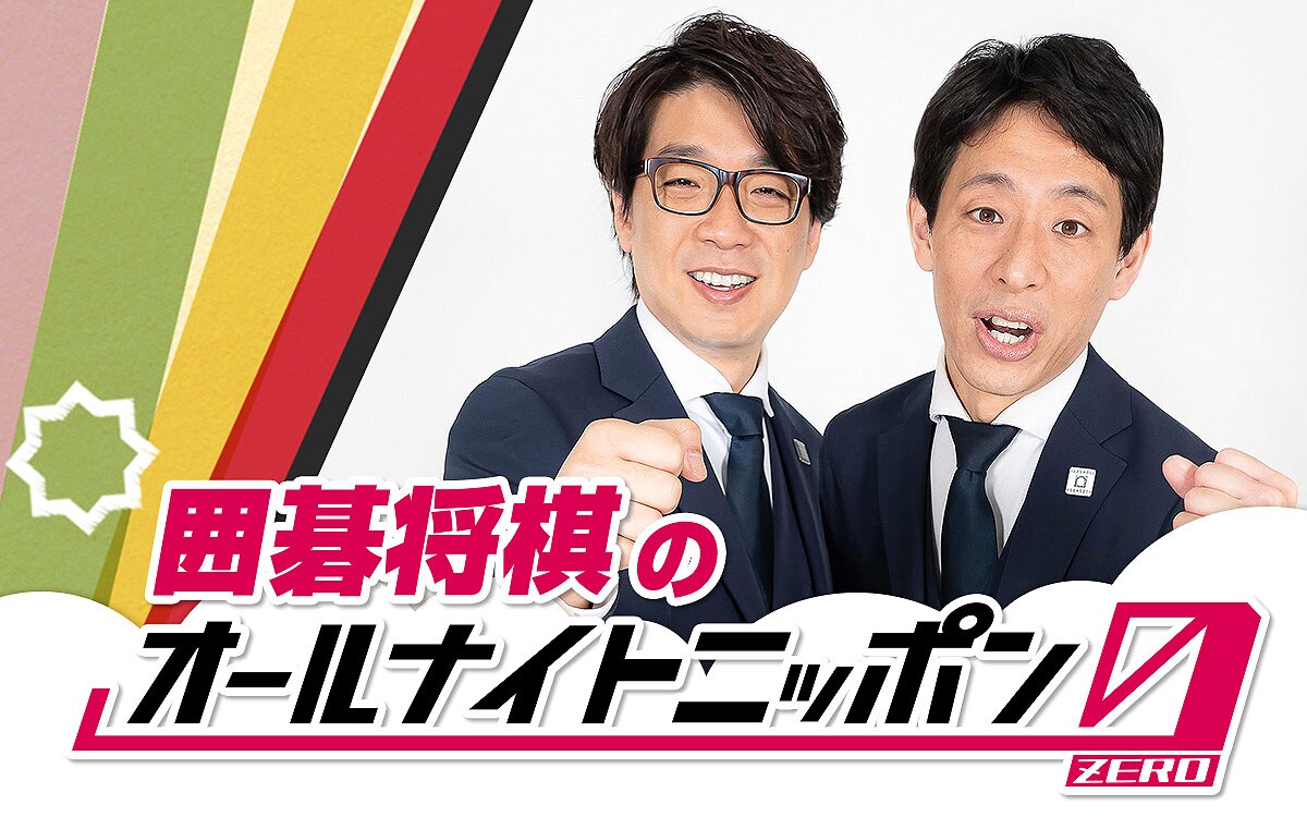 owarai_natalie's tweet photo. 「囲碁将棋のオールナイトニッポン0」放送決定！

ずっと肩回してた
https://t.co/MEMTiQTRQs

#囲碁将棋ANN0 https://t.co/SumQV3z5XL