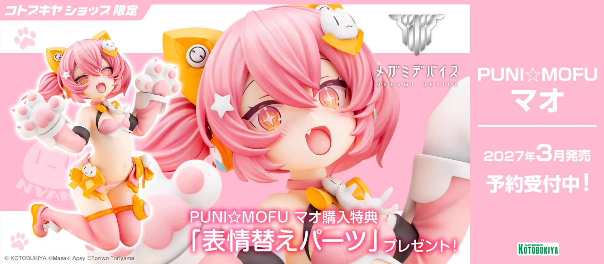 Replies by コトブキヤオンラインショップ (@kotobukiya_2han) / X