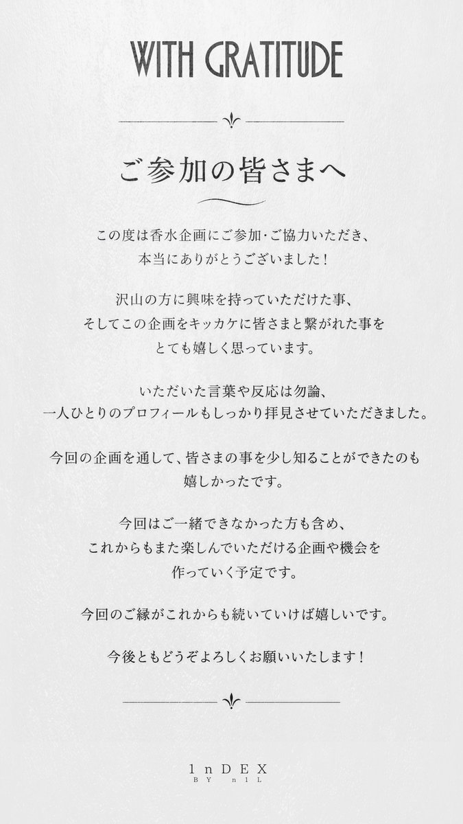 code_n1L's tweet photo. 当選者の発表です!
ご参加・ご協力いただいた皆さま、本当にありがとうございました☻
今回はこちらの4名の方にそれぞれ一つずつ香水を担当していただきます
誰がどの香水になったのかはまだ秘密です
今後、完成品をランダムに公開していくので、ぜひ予想しながら楽しんでください◉
#1nDEX https://t.co/DYUwrc6vSd