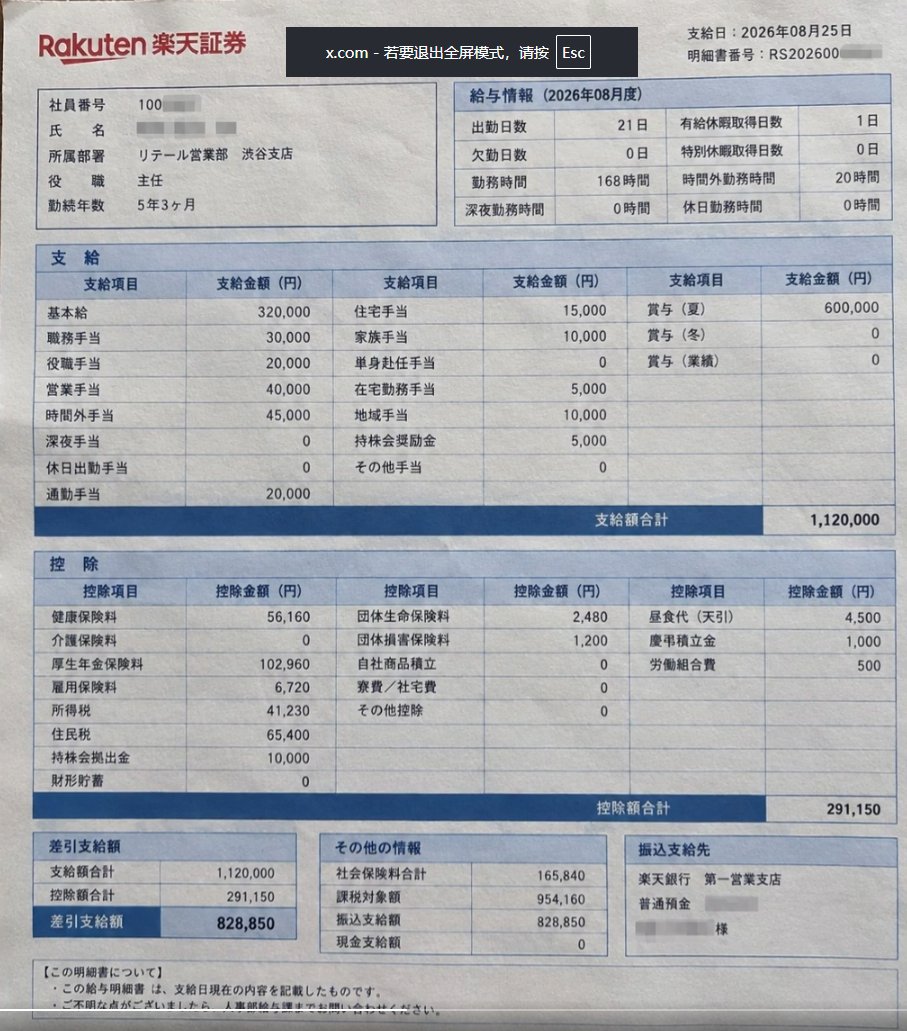 fel_01j7ns's tweet photo. 退職しました。

これが会社員として
 最後にもらった給料です。
来月から給与は0円。

だからこれからは、
 日本株と資産管理が本番。

退職前に準備した
「お金の置き場所」をまとめます👇 https://t.co/I3f0EYlLoI