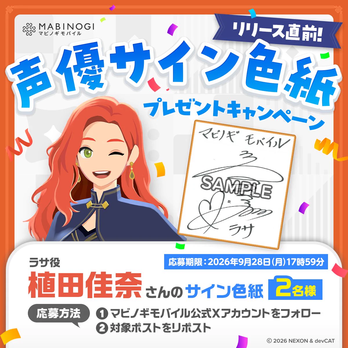 モモナさま専用ページ マビノギモバイル公式 on X: 