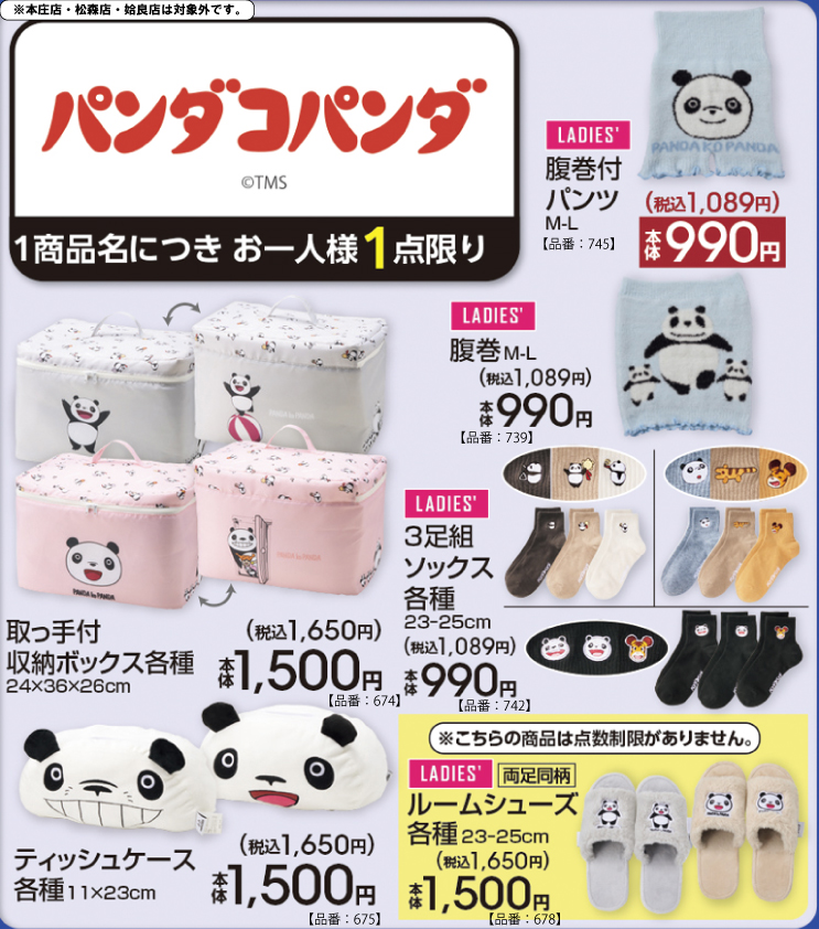 gravail's tweet photo. #アベイル で10/3（土）から「#パンダコパンダ」デザインのグッズを販売！
※点数制限は画像をご確認ください
※本庄店・松森店・姶良店は対象外です

店舗検索はこちら▼
https://t.co/4KoxIwcrgr

オンラインストア【同日12：00～】▼
https://t.co/ySJIS7Qd9l https://t.co/yZmlJAjynm