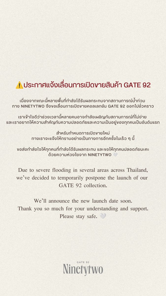 ninetytwo_th's tweet photo. ประกาศเเจ้งเลื่อนการเปิดขายสินค้า🙏🏻

#NINETYTWO #GATE92 https://t.co/X25zk7ML7f