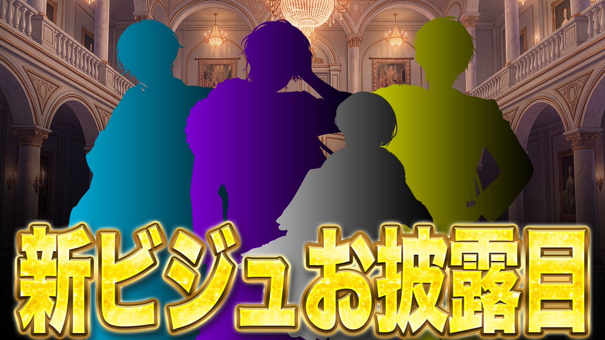 melnoa_info's tweet photo. 🚨⚡️拡散希望！⚡️🚨

#新人歌い手グループ
本日21:00の公式生放送にて
新ビジュお披露目＆超重大告知あり！🔥

🔗お披露目会場はこちら！
https://t.co/JRtmGxEJ0b https://t.co/TS84itU26R