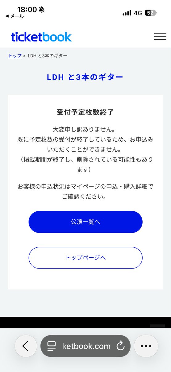 ra8671's tweet photo. 🤣あった？チケット
18時からで15時に無い https://t.co/y0LnS89eaF