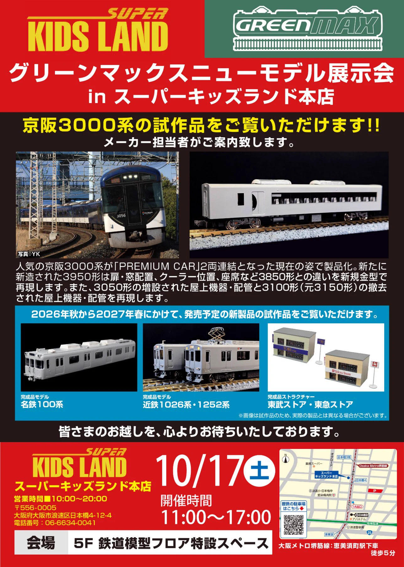 Joshinスーパーキッズランド本店 on X: 