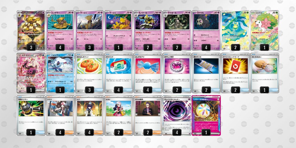 pokeca_book's tweet photo. シティリーグ9/26【土】
バトロコミニ苫小牧バイパス店（北海道）

優勝　フーディン
準優勝　ドラパルト
TOP4　タケルライコ
TOP4　ゾロアーク https://t.co/cFXD7ggXS3