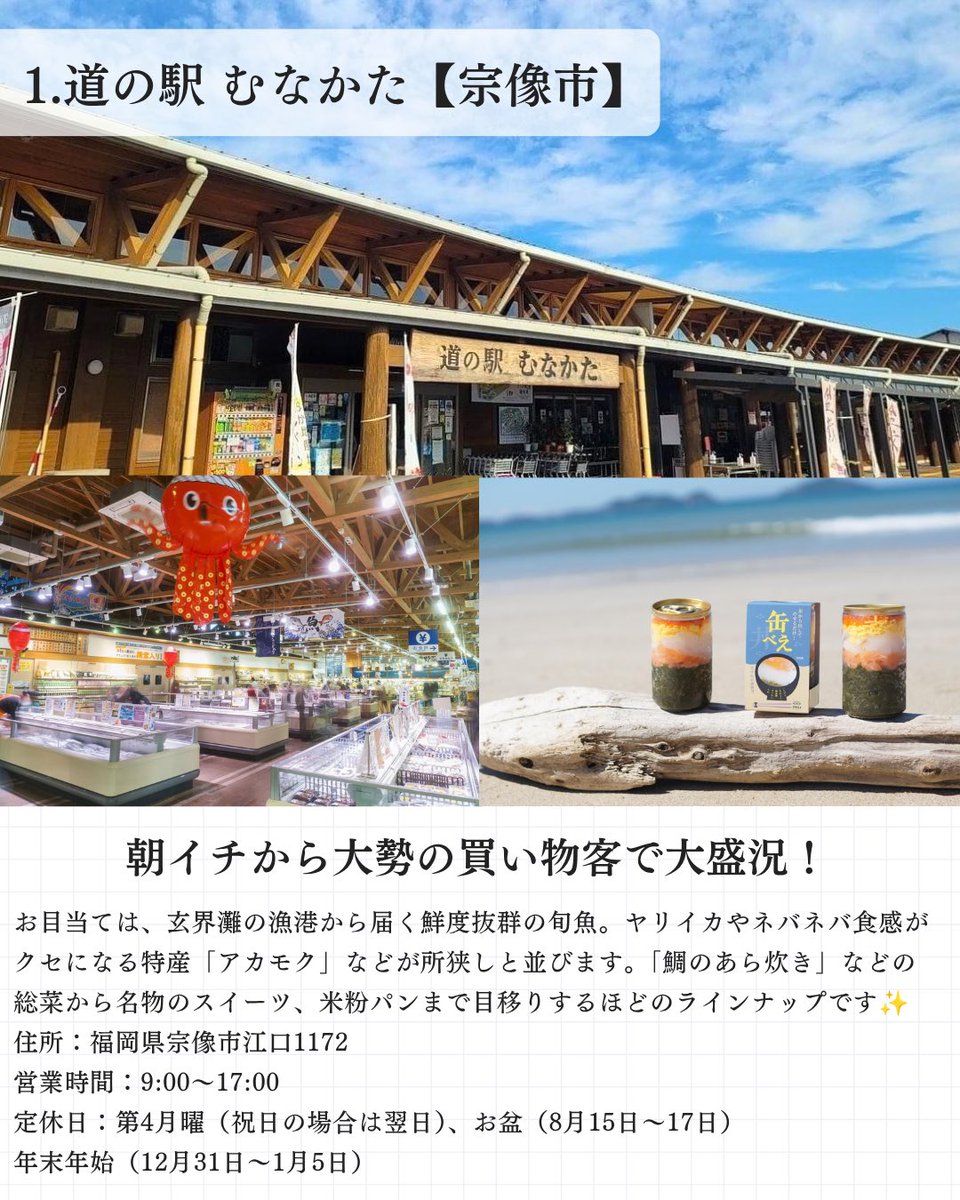 visit_fukuoka's tweet photo. 【福岡県】福岡県民が選んだ！県内で行くべきおすすめ「道の駅」9選
新鮮な朝採れ野菜や旬のフルーツはもちろん、その場所でしか味わえない絶品グルメやユニークな名物、温泉が併設されているスポットまで…！
道の駅って、もはや「目的地」にしたくなる楽しさがありますよね🍅🥬🎶 https://t.co/pcKVZmRoRS