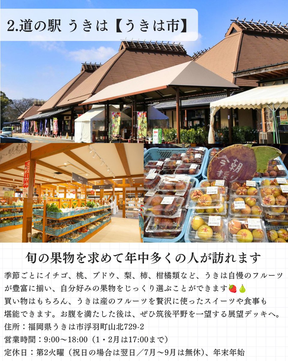 visit_fukuoka's tweet photo. 【福岡県】福岡県民が選んだ！県内で行くべきおすすめ「道の駅」9選
新鮮な朝採れ野菜や旬のフルーツはもちろん、その場所でしか味わえない絶品グルメやユニークな名物、温泉が併設されているスポットまで…！
道の駅って、もはや「目的地」にしたくなる楽しさがありますよね🍅🥬🎶 https://t.co/pcKVZmRoRS