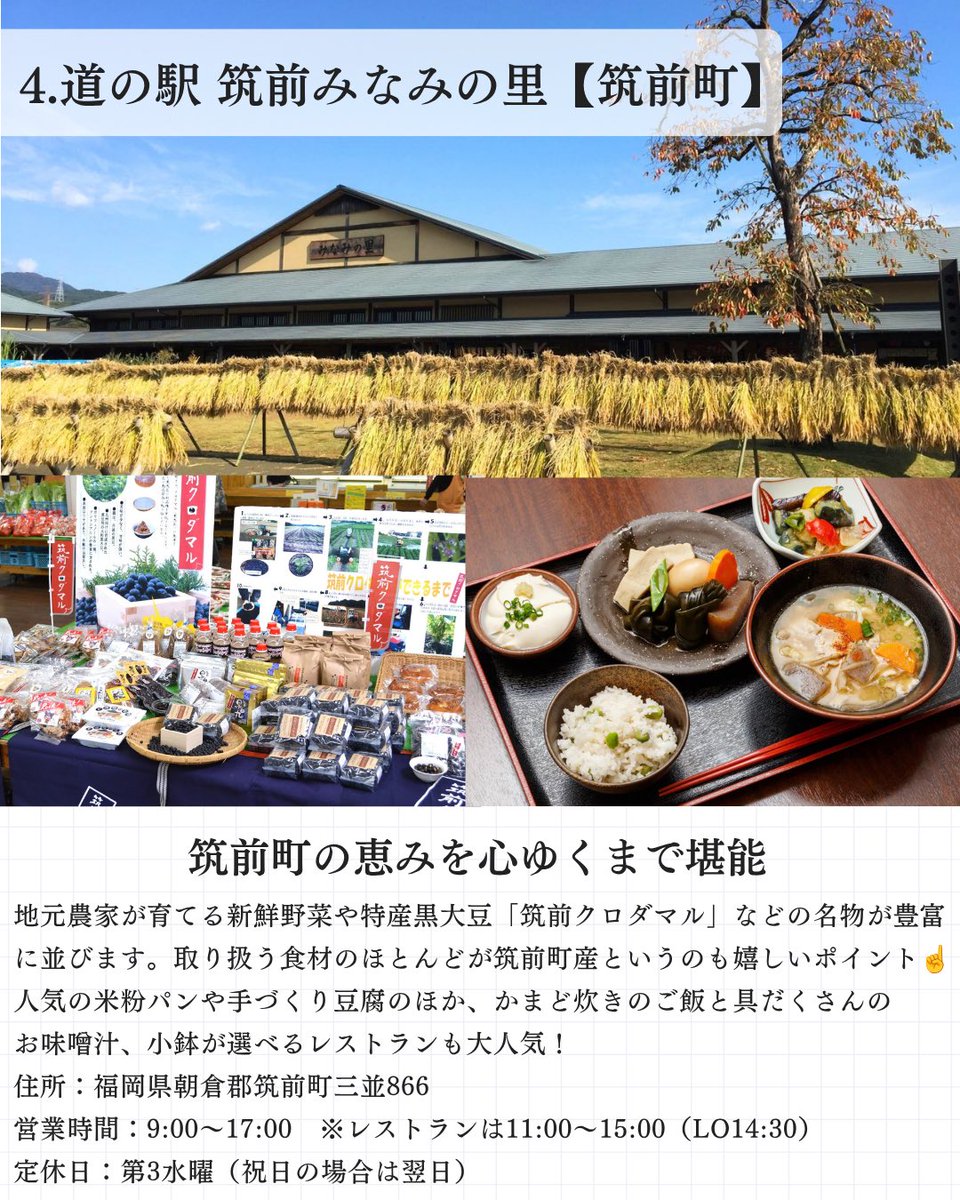 visit_fukuoka's tweet photo. 【福岡県】福岡県民が選んだ！県内で行くべきおすすめ「道の駅」9選
新鮮な朝採れ野菜や旬のフルーツはもちろん、その場所でしか味わえない絶品グルメやユニークな名物、温泉が併設されているスポットまで…！
道の駅って、もはや「目的地」にしたくなる楽しさがありますよね🍅🥬🎶 https://t.co/pcKVZmRoRS