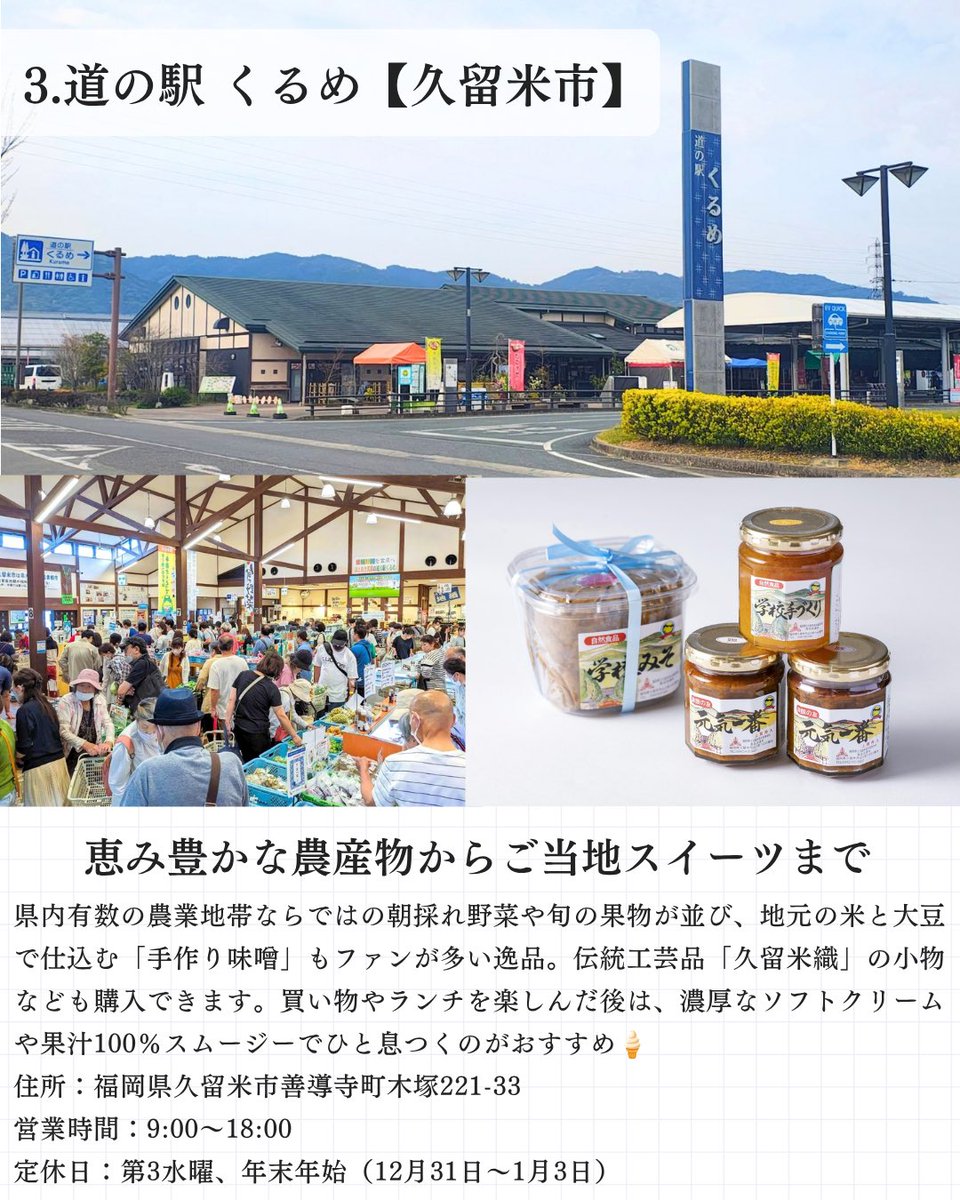 visit_fukuoka's tweet photo. 【福岡県】福岡県民が選んだ！県内で行くべきおすすめ「道の駅」9選
新鮮な朝採れ野菜や旬のフルーツはもちろん、その場所でしか味わえない絶品グルメやユニークな名物、温泉が併設されているスポットまで…！
道の駅って、もはや「目的地」にしたくなる楽しさがありますよね🍅🥬🎶 https://t.co/pcKVZmRoRS