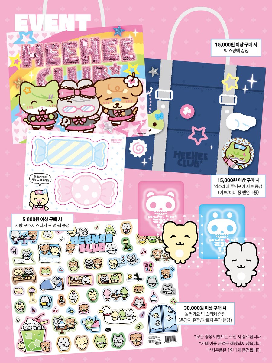 heeheeclub's tweet photo. RT) 추첨을 통해 신상팩을 보내드립니다 !

꒰ঌ ⋆｡˚✚ HEEHEE HOSPITAL ✚˚｡⋆ ໒꒱

히히클럽 X 수집수집 X 수잇해피 콜라보 팝업 스토어 선공개 MD와 이벤트 안내 드립니다 !

기존 상품은 10~20% 할인 진행하니 참고 부탁드립니다 ◡̈ 곧 의정부에서 만나요~! https://t.co/dTuteoIXfW