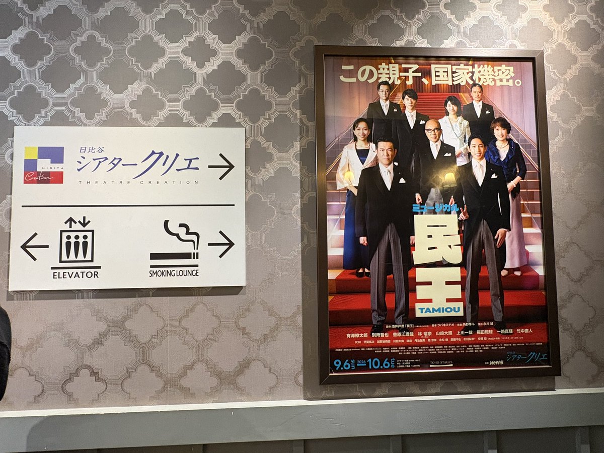 pipibunko's tweet photo. #民王
池井戸さんの作品が好きなので告知が出た時絶対みようと思った　
日本オリジナル作品は新鮮

有澤君と別所さんの一人二役
本当に入れ替わっているようで芸の幅を感じた👏
皆さん素敵に演じられていて沢山笑った

角野さんの音楽はとてもおしゃれな感じの曲が多かった👍

とても楽しい舞台だった https://t.co/wR72cThhMQ