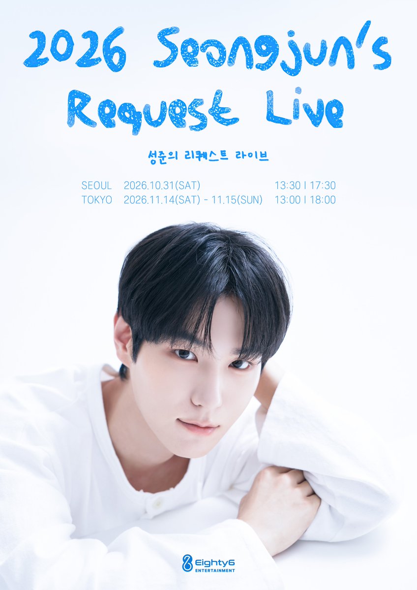 seongjun_offcl's tweet photo. 📢 2026 SEONG JUN’s Request Live

성준의 목소리로 채우는 특별한 시간 💙
A special moment with SEONG JUN’s voice 💙
ソンジュンの歌声と過ごす特別な時間 💙

SEOUL｜10.31 (SAT) 13:30｜17:30
TOKYO｜11.14 (SAT) - 11.15 (SUN) 13:00｜18:00

#홍성준 #HONGSEONGJUN #ホンソンジュン #洪性準 https://t.co/8jaE59ViPA