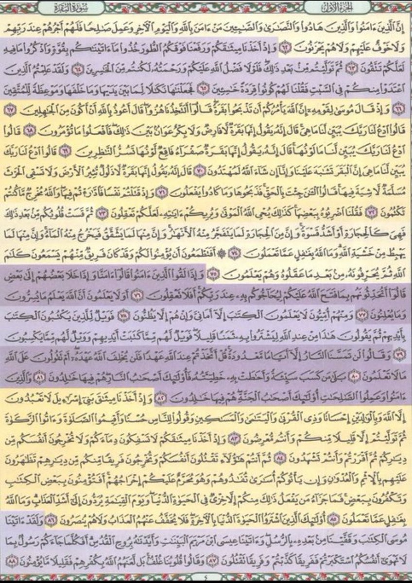 yevvq's tweet photo. سـورة البقرة https://t.co/U9ewp6fP2w