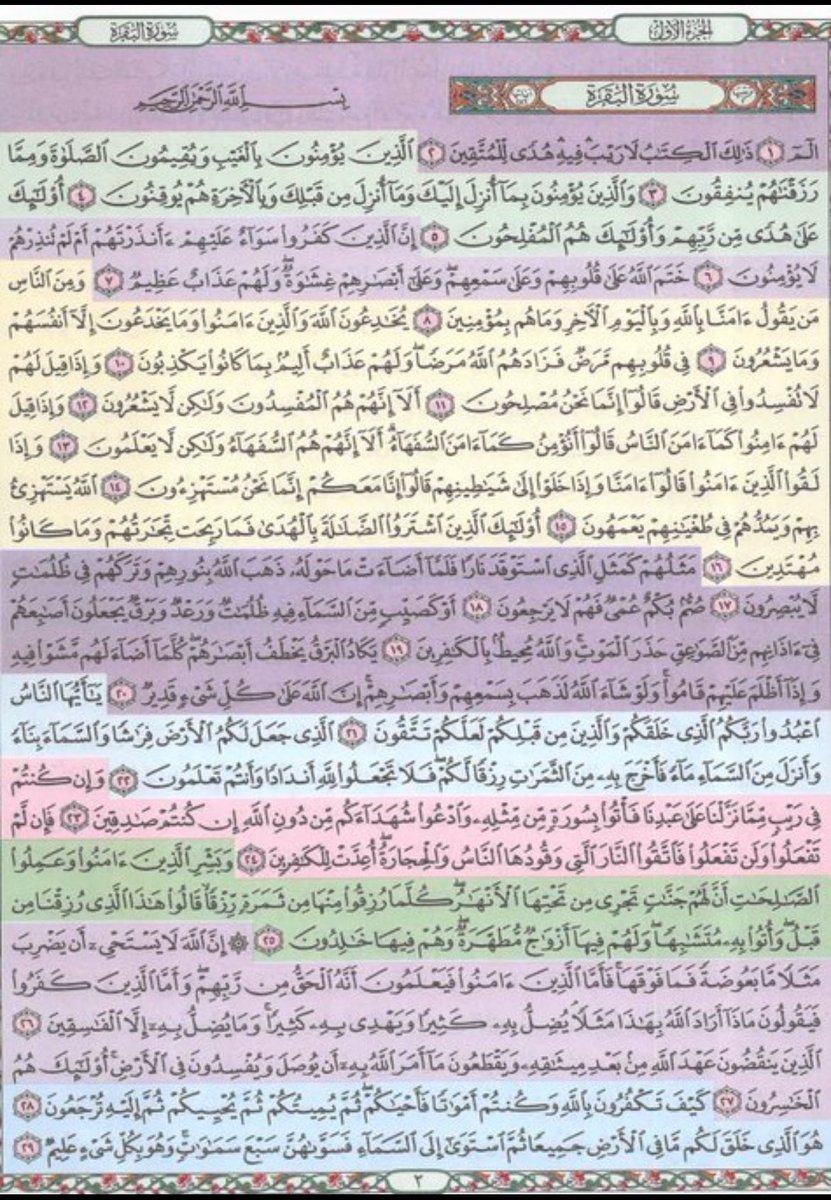 yevvq's tweet photo. سـورة البقرة https://t.co/U9ewp6fP2w