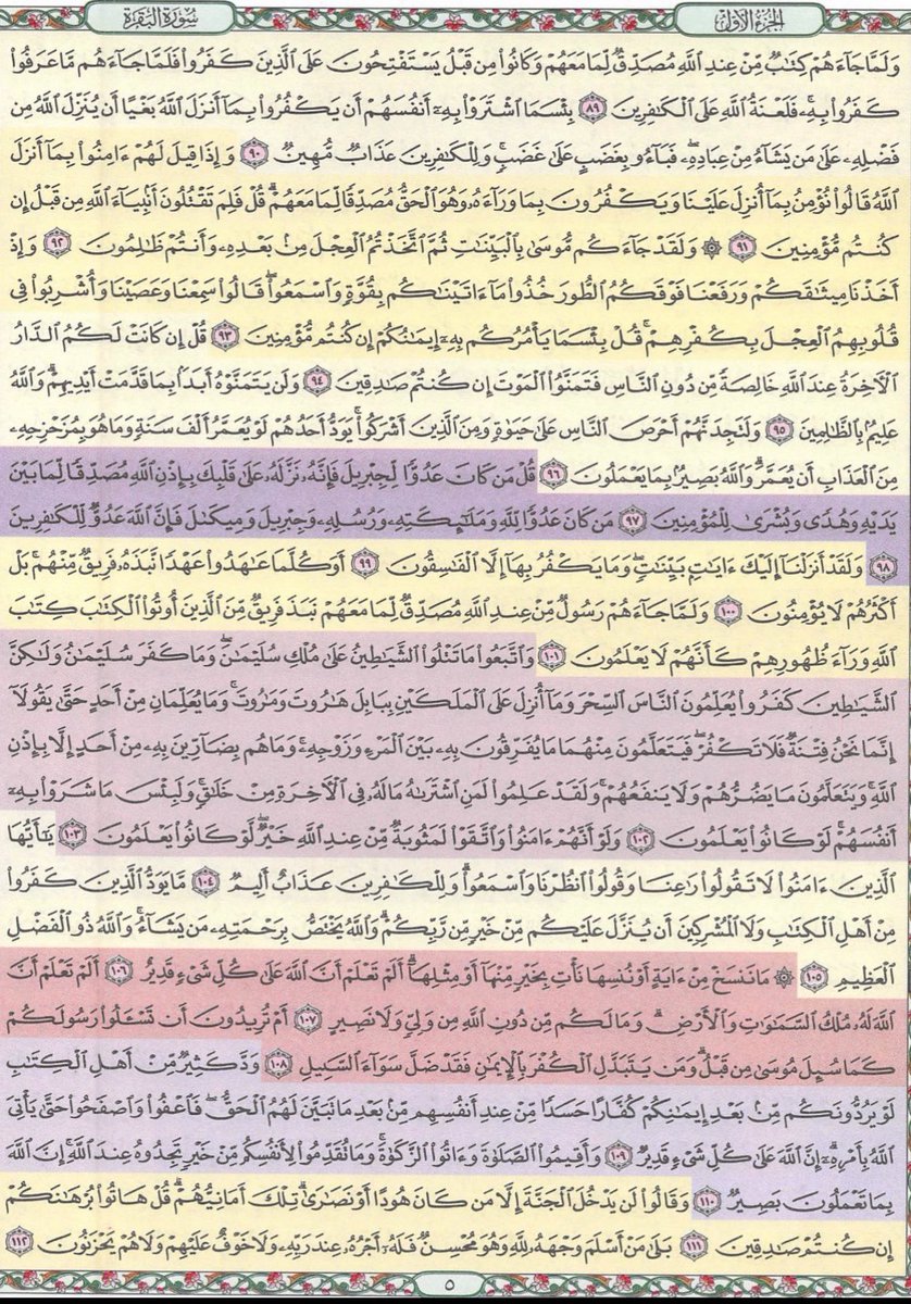 yevvq's tweet photo. سـورة البقرة https://t.co/U9ewp6fP2w
