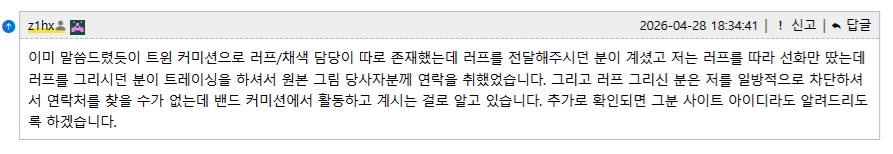 Lilytoady's tweet photo. 26년 4월 28일에 해명하신 글에서는 러프/채색 담당이 있었고 들레 님께서 선화를 담당하셨다고 하셨는데 해명글에서는 들레님께서 선화 수정/채색을 담당하셨다고 하시네요... 죄송한데 어느 쪽이 정확한 경위입니까? https://t.co/Y8GhgjkYH2