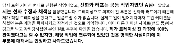 Lilytoady's tweet photo. 26년 4월 28일에 해명하신 글에서는 러프/채색 담당이 있었고 들레 님께서 선화를 담당하셨다고 하셨는데 해명글에서는 들레님께서 선화 수정/채색을 담당하셨다고 하시네요... 죄송한데 어느 쪽이 정확한 경위입니까? https://t.co/Y8GhgjkYH2