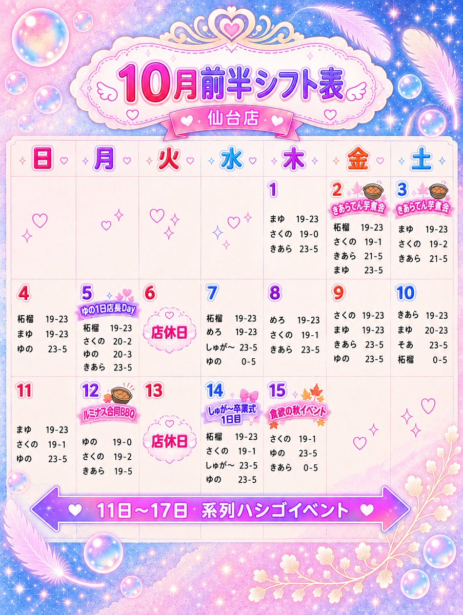 wareme_maid's tweet photo. 10月前半シフト＆イベントです⭐️

𓂃☁️イベント詳細はツリーへ☁️𓂃 

#仙台コンカフェ  #国分町 https://t.co/f14gQI2Tzi