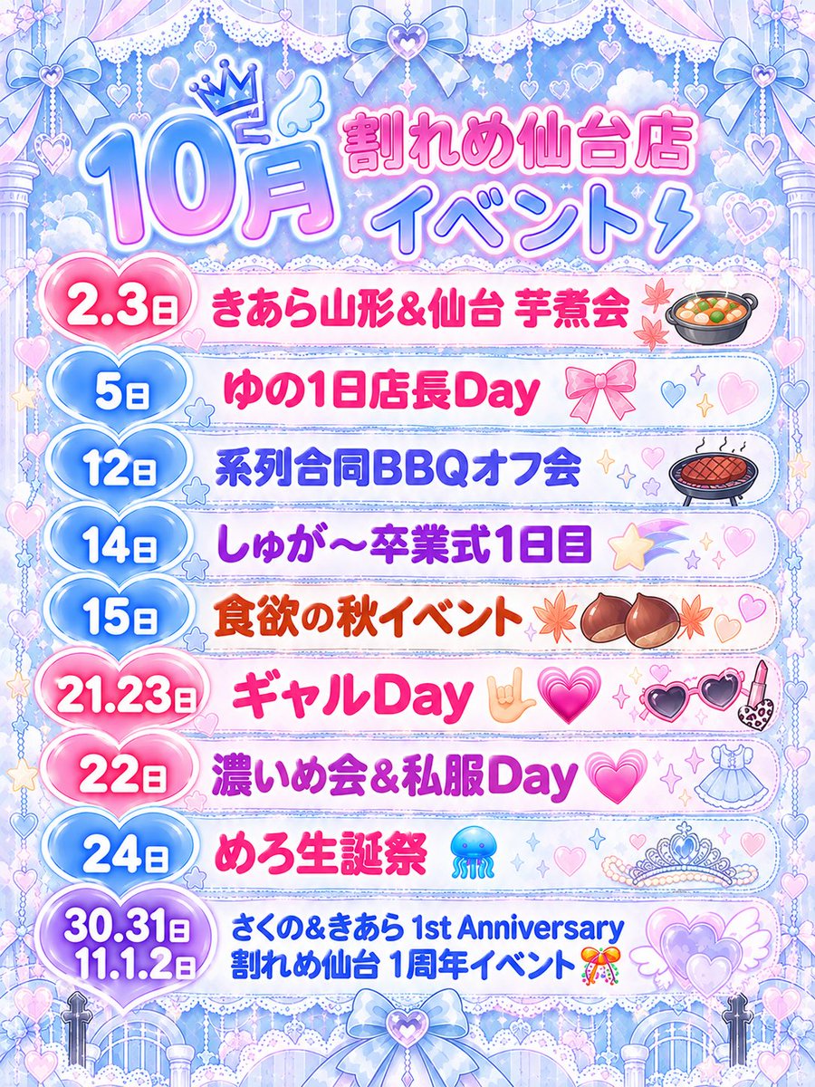 wareme_maid's tweet photo. 10月前半シフト＆イベントです⭐️

𓂃☁️イベント詳細はツリーへ☁️𓂃 

#仙台コンカフェ  #国分町 https://t.co/f14gQI2Tzi
