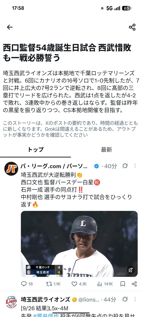 Lions_ht98's tweet photo. ？？？？？？ https://t.co/AxyxUcmka9
