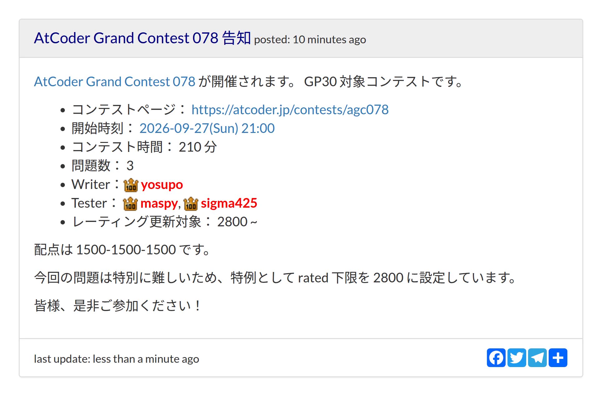 AtCoderお知らせ更新情報 (非公式) on X: 
