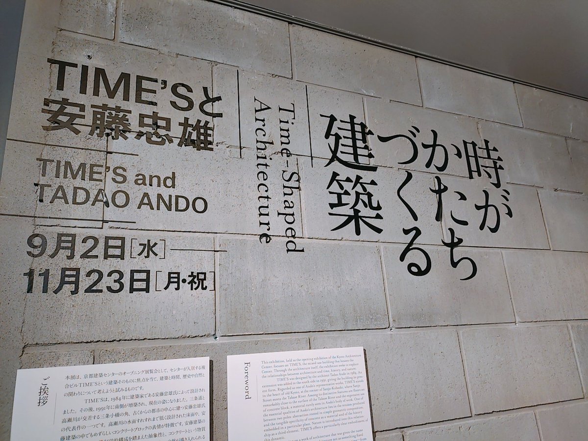kmnmim's tweet photo. 安藤忠雄のTIME’Sに誕生した京都建築センターの見学ツアーに行ってきた
建築家の本棚なるものもあって素敵
久々に建築巡りもしたいな https://t.co/x90qUfqXuk