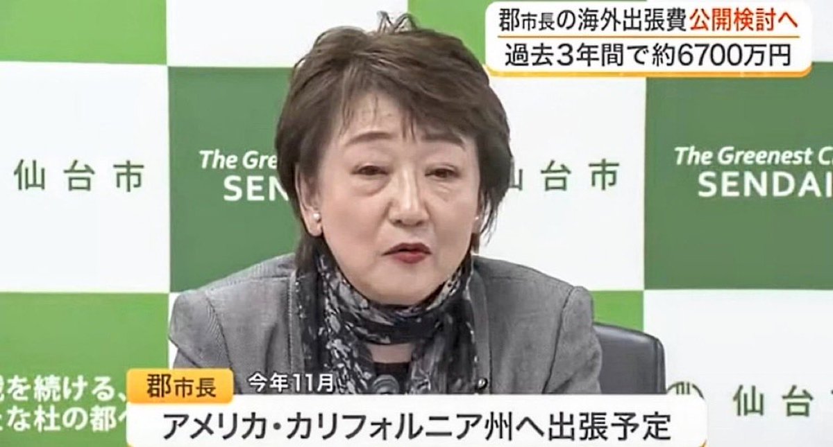 DiamonT194244's tweet photo. 全部ウソじゃねーか
仙台の市長ってどうなってるんだよ
韓国人間じゃねーか
福岡もこんなんになるぞ

・市長補佐官に「人民日報日本版」の理事長である藤原洋氏を任命
・「東北一円がパンダを心待ちにしている」と習近平に親書
・慰安婦問題では、自身がソウル日本大使館前の水曜デモに参加。
・在日韓国人をはじめとする永住外国人住民の法的地位向上を推進する議員連盟