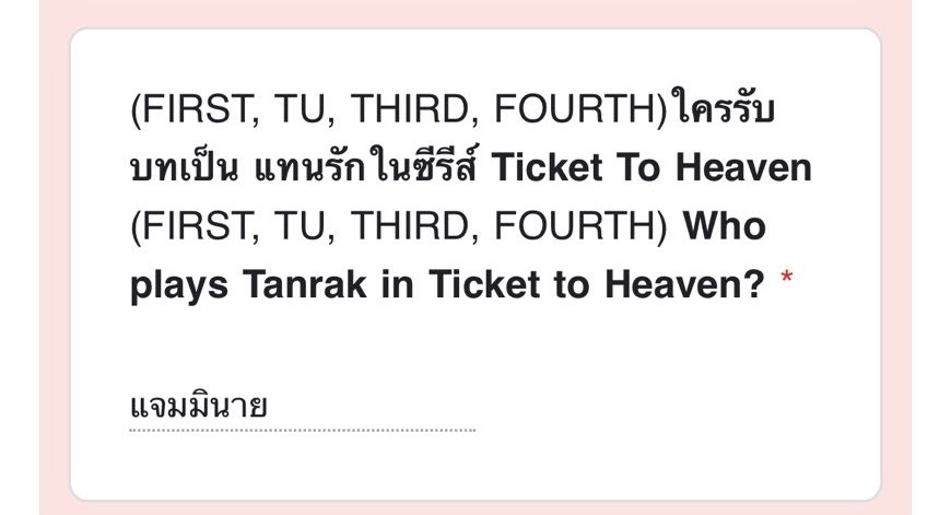 ploywarming's tweet photo. ฝากเพื่อนกรอกฟอร์มเจมโฟ้ด คำถาม ใครรับบทแทนรัก ดูเพื่อนชั้นตอบ… 🤣🤣🤣 เส้าก็เส้า ขำก็ขำ ผชก็ไม่ได้ไปดู https://t.co/W0wwS8TJTq