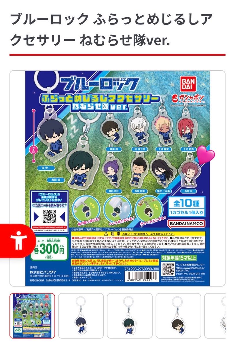 zucha_7's tweet photo. 譲渡
ブルーロック ふらっとめじるしアクセサリー 
ねむらせ隊 ver

求:冴
譲:定価➕送料(➕α応相談)

お心当たりある方いましたらお声がけください🙏 https://t.co/fpSUQlj6u7