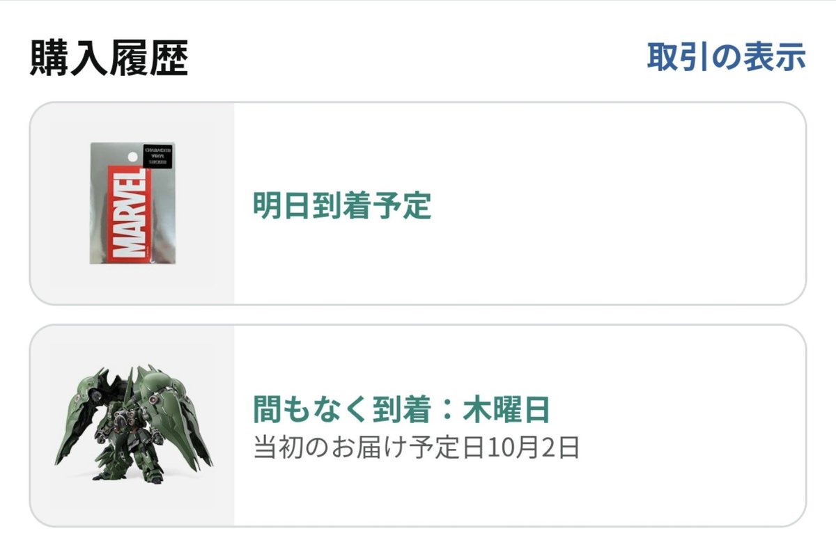 _bukichi_'s tweet photo. AmazonのMGSDクシャトリヤ、明日到着予定？
単体の予定だと10月1日なんだけど、明日到着予定の��の商品の詳細見るとクシャもいる…
どういうこと？ https://t.co/OxREMbKzcN