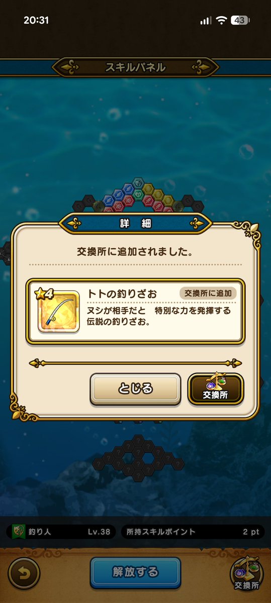 moyashind's tweet photo. 釣りLV38トトの釣りざお交換完了🎣
離島も開放されました🐟️
明日40まで頑張りたい☺️
#ドラクエウォーク https://t.co/k4eUC4JQEU