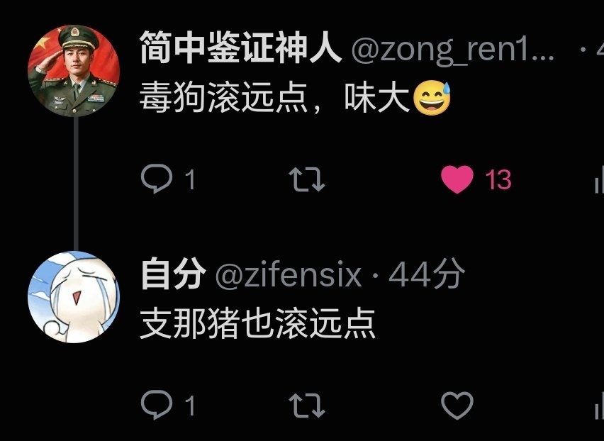 Fennel_Homura's tweet photo. @uzirsairboi233 这人什么成分一目了然了 https://t.co/lzgTOnKxri