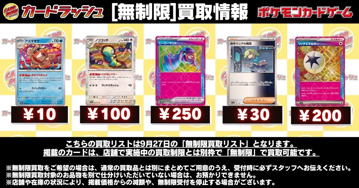 ポケモンカード　まとめ売り　バラ売り場可 カードラッシュポケモンカード в X: „#ポケモンカード 【買取情報