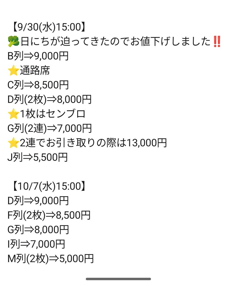 tatsuya_4ulove's tweet photo. ✤9/26更新　🔴拡散希望🙇‍♀️🔴
星新一生誕100年記念朗読劇「星新一が描いた未来」のお譲り先を探しています。(お値下げしました‼️)

【譲】9/30,10/7
【求】画像参照

ご希望の方からのご連絡をお待ちしております🙏

#星新一生誕100年記念朗読劇譲
#星新一が描いた未来譲
#ふぉ～ゆ～譲 https://t.co/StXbSm4Fgh