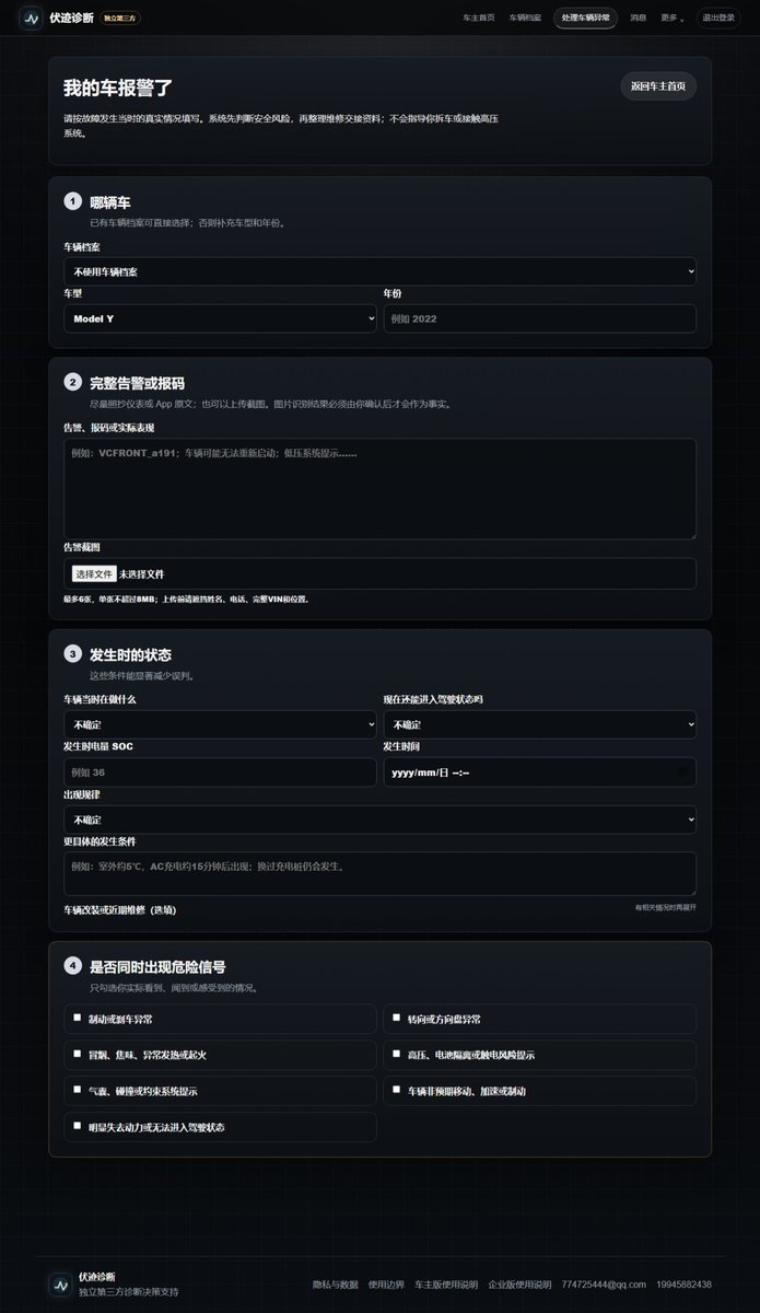 Lucas_7571's tweet photo. Founder from China 🇨🇳
Building 伏迹诊断 — a Tesla repair collaboration system for structured, traceable repair cases.  
Looking to connect with founders, builders, automotive people and investors in AI + mobility. https://t.co/7XXGLwDu45