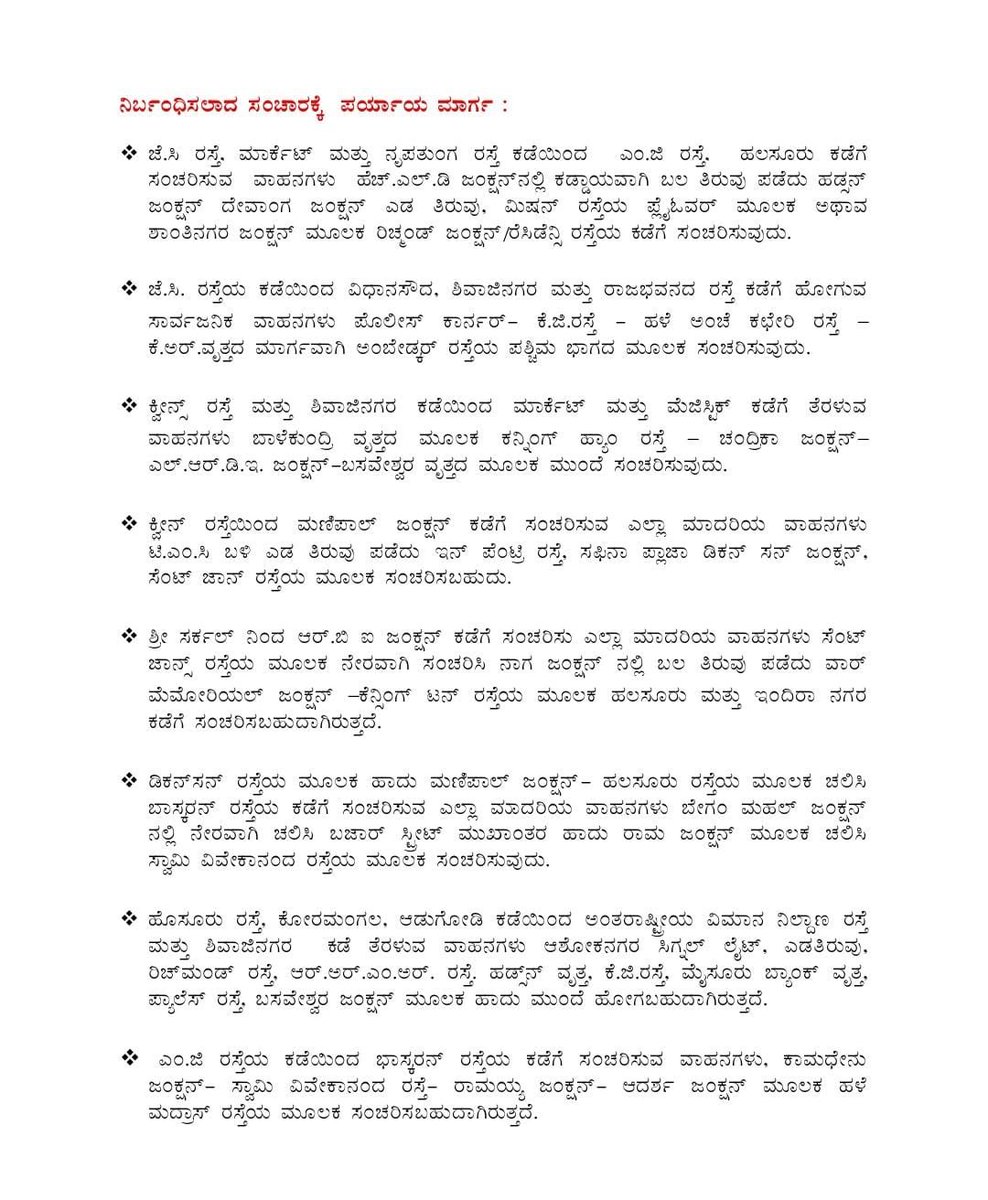 Hgatetrps's tweet photo. ದಿನಾಂಕ 27/09/2026 ರಂದು ಹಲಸೂರು ಗೇಟ್ ಸಂಚಾರ ಪೊಲೀಸ್ ಠಾಣಾ ವಾಪ್ತಿಯ ಕಂಠೀರವ ಸ್ಟೇಡಿಯಂ  ಹಾಗೂ ಕಸ್ತೂರಿಬಾ ರಸ್ತೆಯಲ್ಲಿ  ಬೆಳಿಗ್ಗೆ 03:00 ಗಂಟೆಯಿಂದ 11:00ಗಂಟೆವರೆಗೆ ಕರ್ನಾಟಕ ಅಥ್ಲೆಟಿಕ್ಸ್ ಅಸೋಸಿಯೇಷನ್ ವತಿಯಿಂದ ಮ್ಯಾರಥಾನ್ ಆಯೋಜಿಸಿದ್ದು, ಸಾರ್ವಜನಿಕರು ಬದಲೀ ಮಾರ್ಗ ಅನುಸರಿಸಲು ಕೋರಿದೆ. https://t.co/10LkZbTlhr