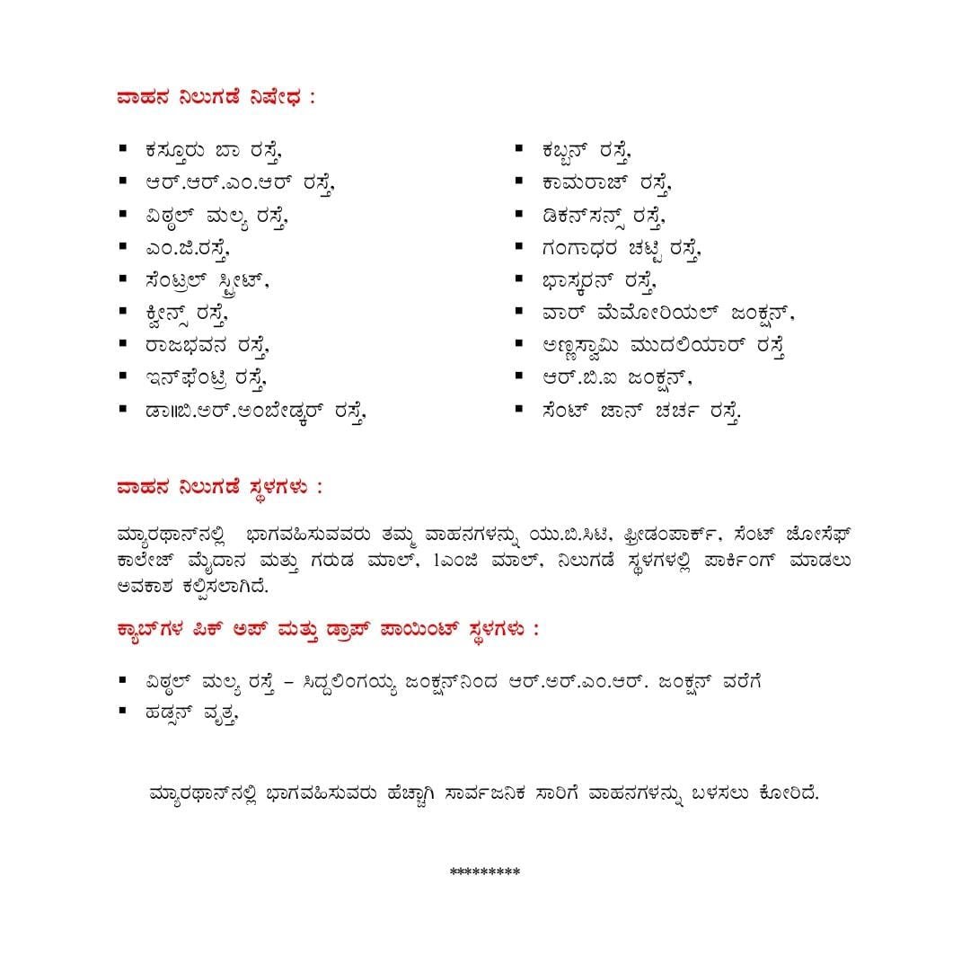 Hgatetrps's tweet photo. ದಿನಾಂಕ 27/09/2026 ರಂದು ಹಲಸೂರು ಗೇಟ್ ಸಂಚಾರ ಪೊಲೀಸ್ ಠಾಣಾ ವಾಪ್ತಿಯ ಕಂಠೀರವ ಸ್ಟೇಡಿಯಂ  ಹಾಗೂ ಕಸ್ತೂರಿಬಾ ರಸ್ತೆಯಲ್ಲಿ  ಬೆಳಿಗ್ಗೆ 03:00 ಗಂಟೆಯಿಂದ 11:00ಗಂಟೆವರೆಗೆ ಕರ್ನಾಟಕ ಅಥ್ಲೆಟಿಕ್ಸ್ ಅಸೋಸಿಯೇಷನ್ ವತಿಯಿಂದ ಮ್ಯಾರಥಾನ್ ಆಯೋಜಿಸಿದ್ದು, ಸಾರ್ವಜನಿಕರು ಬದಲೀ ಮಾರ್ಗ ಅನುಸರಿಸಲು ಕೋರಿದೆ. https://t.co/10LkZbTlhr