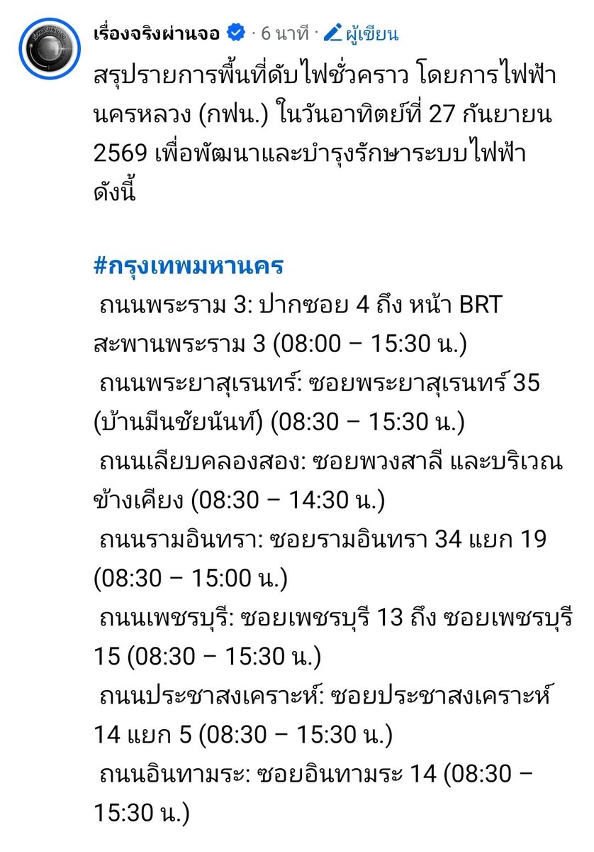 TweetyBird_NK's tweet photo. 🚨ด่วน! ใครอยู่ 3 พื้นที่นี้ อย่าเพิ่งเลื่อนผ่าน!

กฟน. ประกาศ งดจ่ายกระแสไฟฟ้าชั่วคราว
ครอบคลุมพื้นที่ กทม. – สมุทรปราการ – นนทบุรี ⚡️

📌 เช็กเลยว่าพื้นที่ของคุณอยู่ในประกาศหรือไม่
เตรียมชาร์จมือถือและอุปกรณ์จำเป็นไว้ก่อน! 🔋

#อุทกภัย #ฝนตกหนัก #น้ำท่วม https://t.co/RdGO71Ycsj