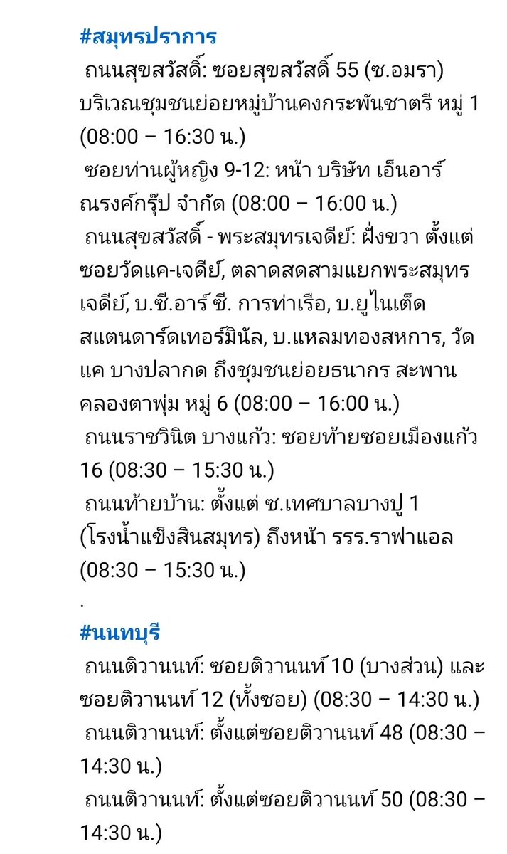 TweetyBird_NK's tweet photo. 🚨ด่วน! ใครอยู่ 3 พื้นที่นี้ อย่าเพิ่งเลื่อนผ่าน!

กฟน. ประกาศ งดจ่ายกระแสไฟฟ้าชั่วคราว
ครอบคลุมพื้นที่ กทม. – สมุทรปราการ – นนทบุรี ⚡️

📌 เช็กเลยว่าพื้นที่ของคุณอยู่ในประกาศหรือไม่
เตรียมชาร์จมือถือและอุปกรณ์จำเป็นไว้ก่อน! 🔋

#อุทกภัย #ฝนตกหนัก #น้ำท่วม https://t.co/RdGO71Ycsj