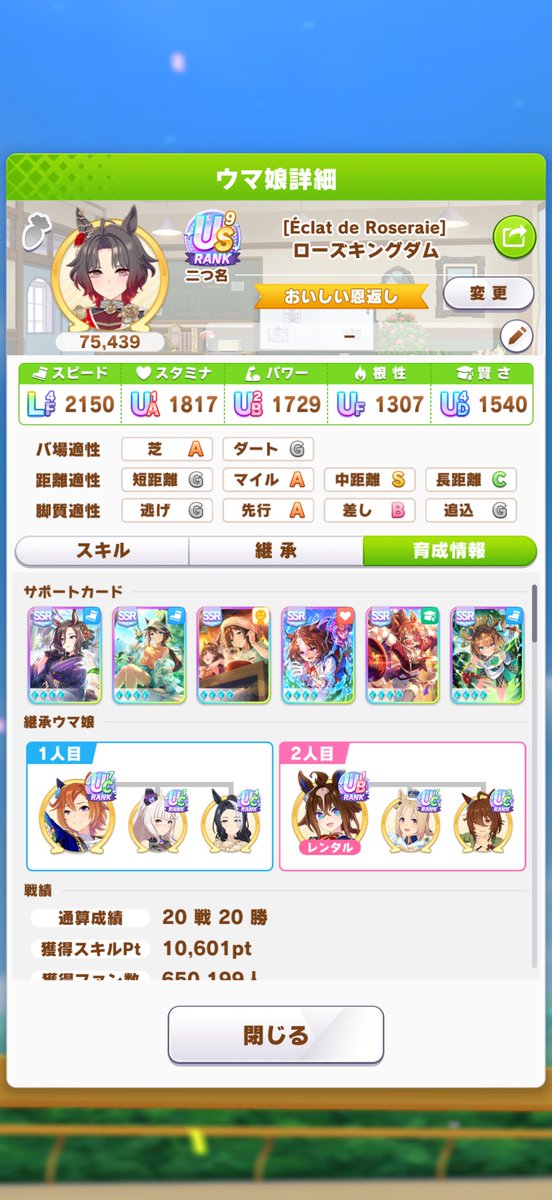 Wushuuury's tweet photo. SP10600？！
11000を目指して育成します https://t.co/ClNxazy8MP