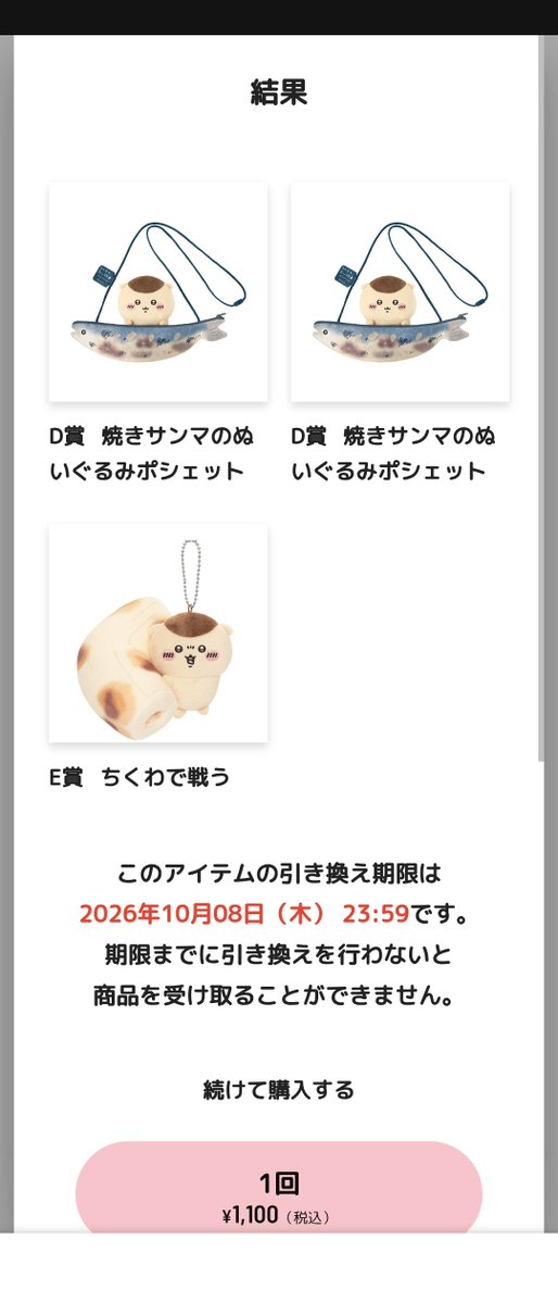 rossaekch's tweet photo. 旦那にお願いされてくりまんじゅうだらけくじ引いた。3回でD賞かぶったけど、旦那はちくわ欲しかったみたいなので良し！ https://t.co/pnp8NkzJKT