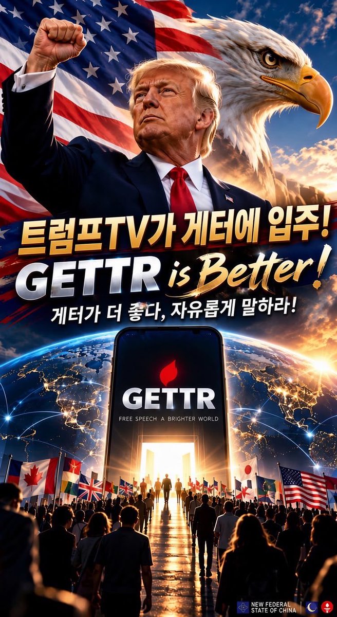 xiuhongxh's tweet photo. #NFSCMultiTranslation4️⃣7️⃣0️⃣6️⃣
트럼프 TV가 게터에 입주했다!
GETTR is Better！
게터가 더 좋다, 자유롭게 말해도 방해받지 않는다!

상하이🌇아오시🇦🇺 https://t.co/7YLGkXQc4E