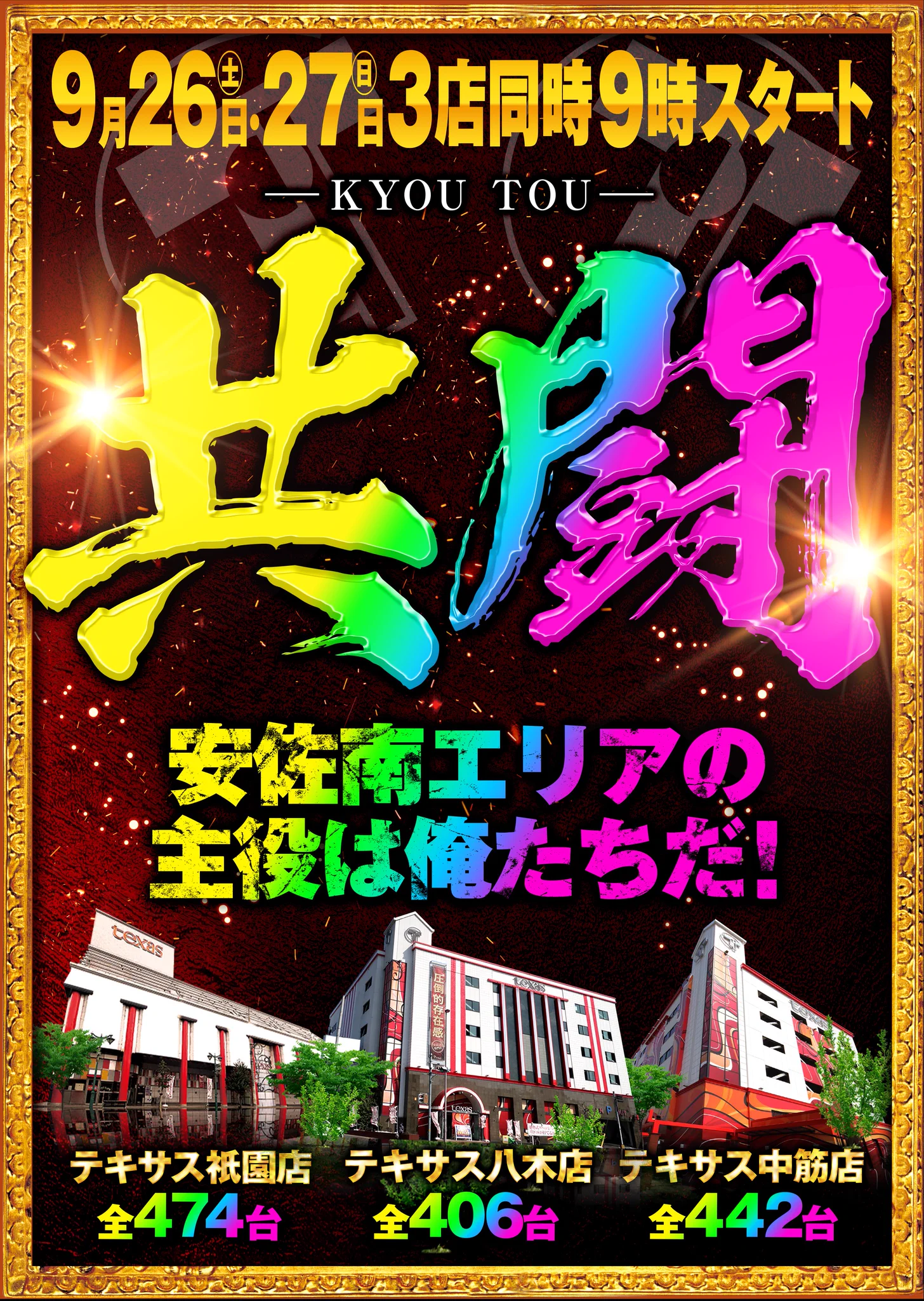 テキサス八木店 on X: 