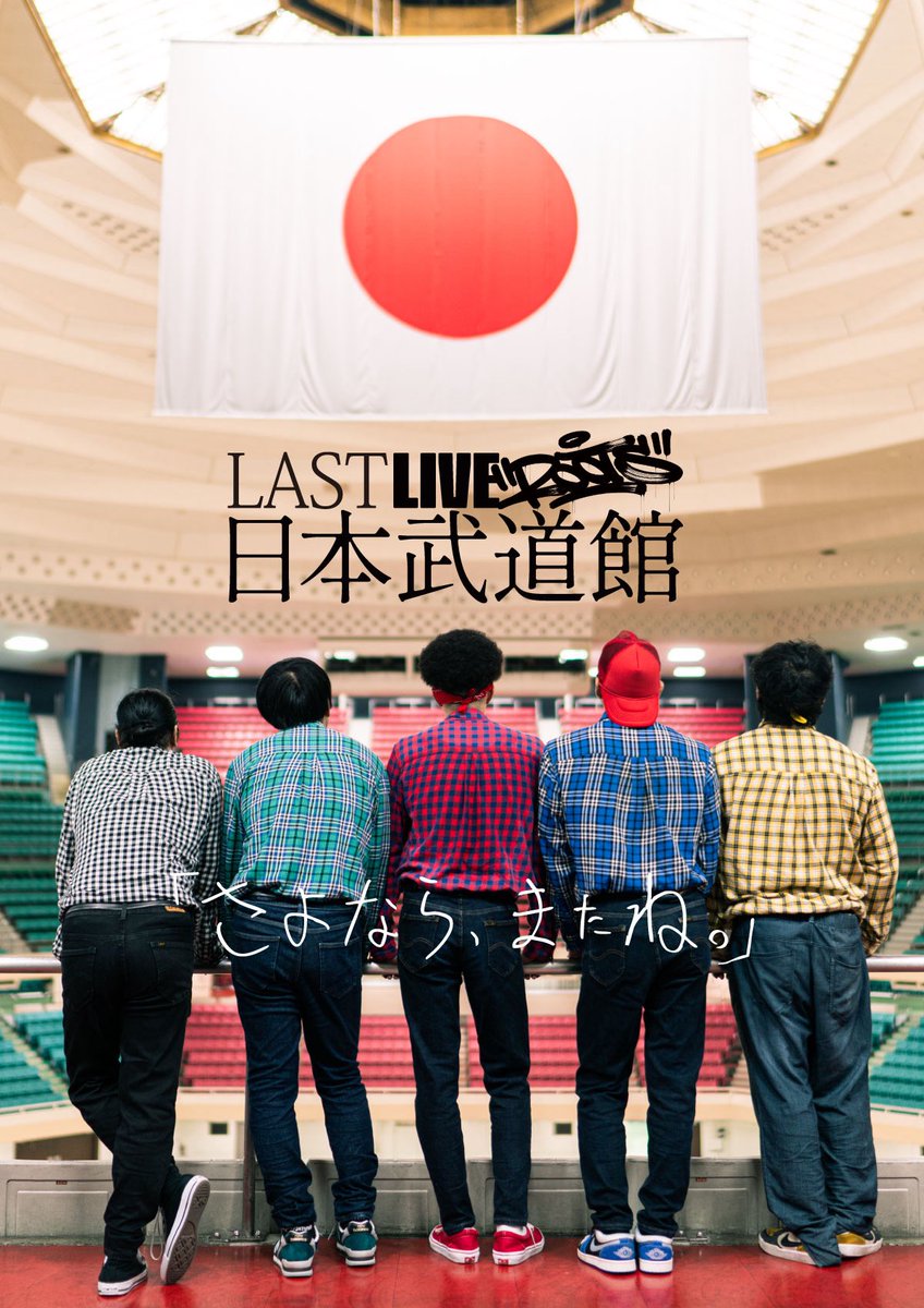 RAB_CREW's tweet photo. 【ROOTSとしてのラストワンマンライブ】
2027年2月6日(土) 
THE REAL AKIBA BOYZ ONEMAN 2027
”LAST LIVE ROOTS 日本武道館”
涼宮あつき/マロン/ムラトミ/DRAGON/けいたん
🔗https://t.co/d1p32gCjCY

※受付期間：～2026/9/30(水)まで
#ラストライブルーツ
#リアルアキバボーイズ武道館 https://t.co/ct7MnW3jJK